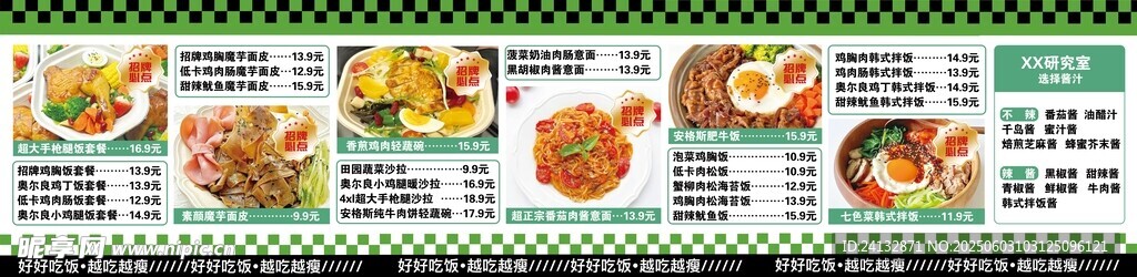 轻食菜单 减肥餐