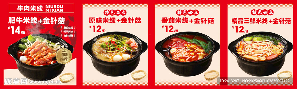 牛肉米线灯箱