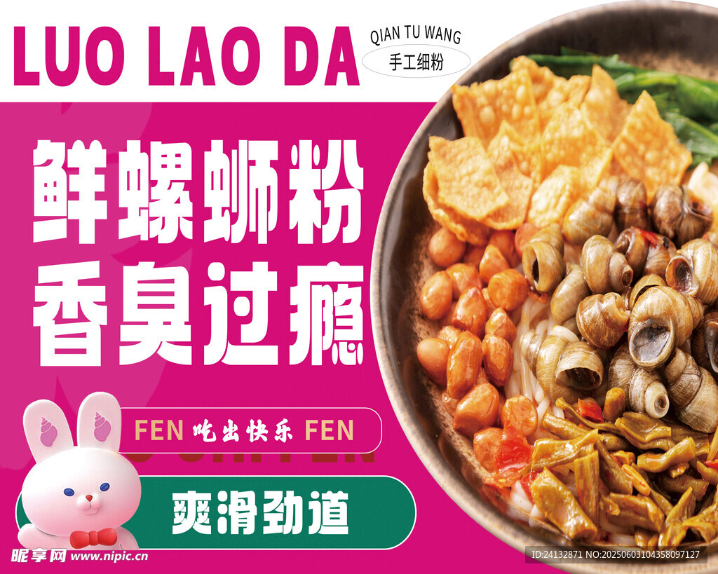 螺蛳粉100X80cmKT板