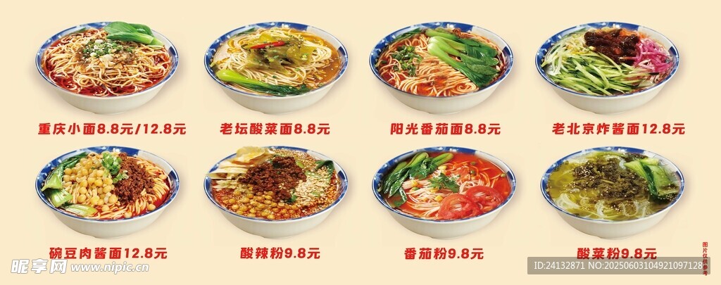重庆小面