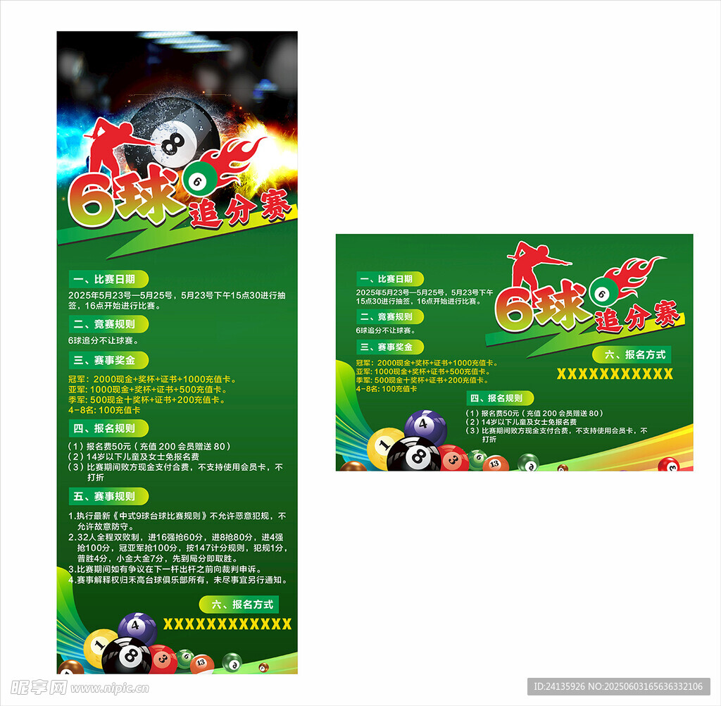 台球海报