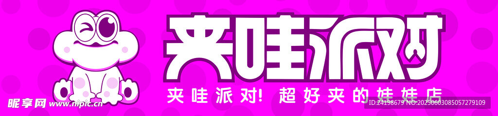 夹哇派对卡通派对主题图案设计