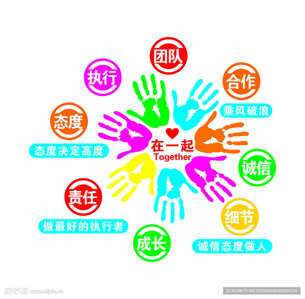 多彩手印公益主题图标