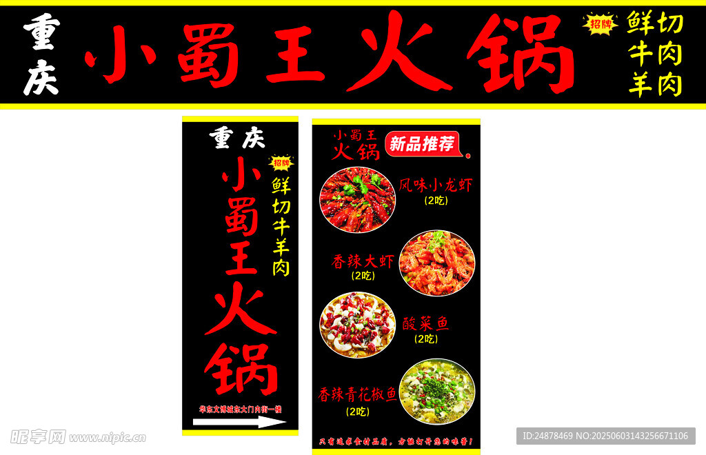 小霸王火锅食材大促销