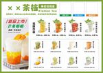 奶茶价目表设计