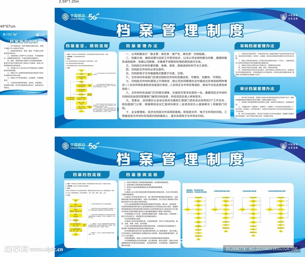 档案室流程管理制度