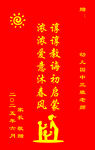 幼儿园锦旗