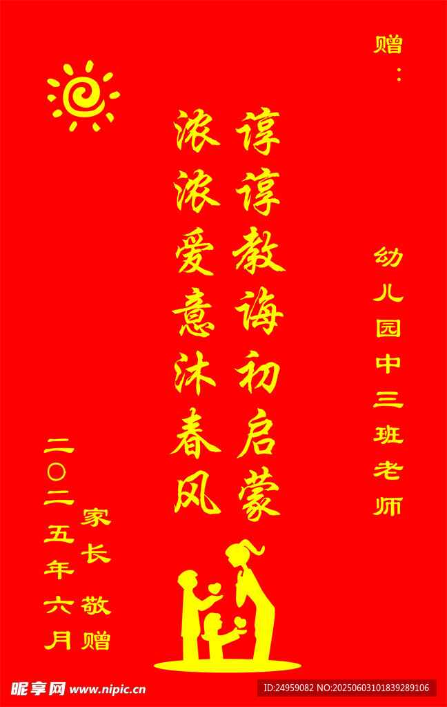 幼儿园锦旗