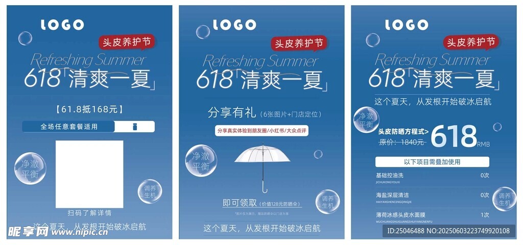 日用品海报
