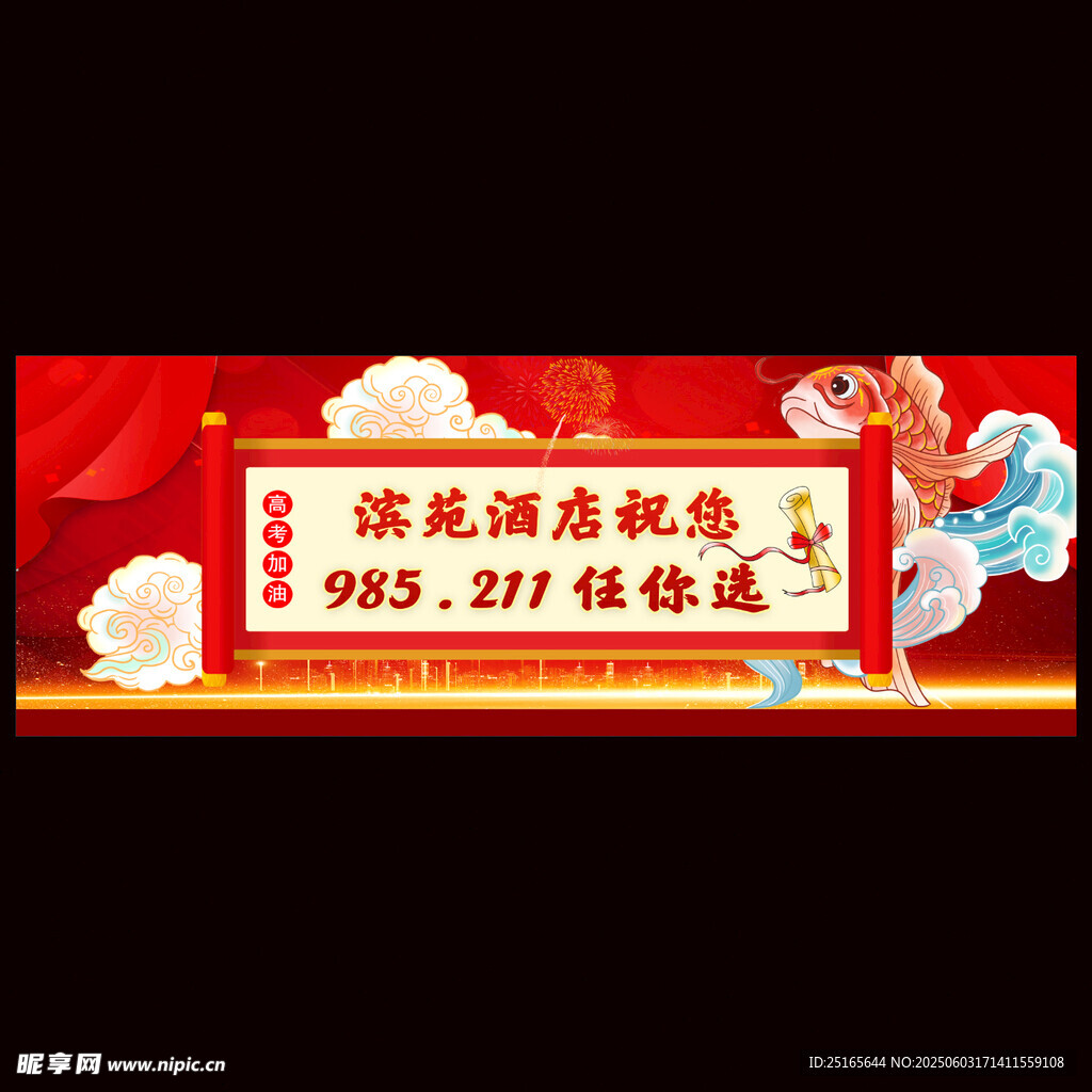 升学宴海报