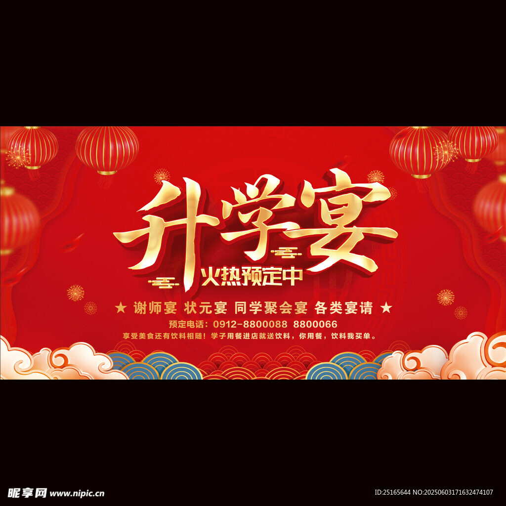 升学宴海报