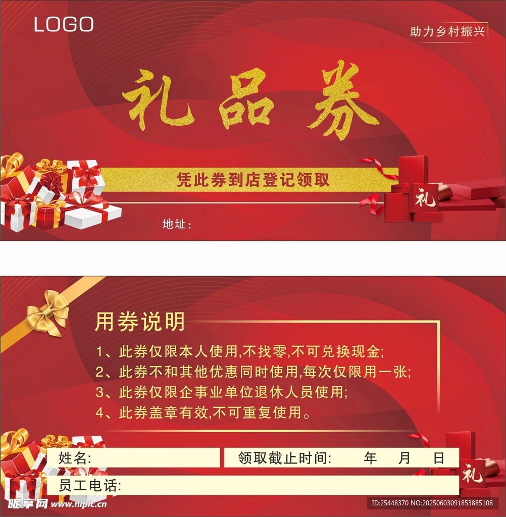 礼品券