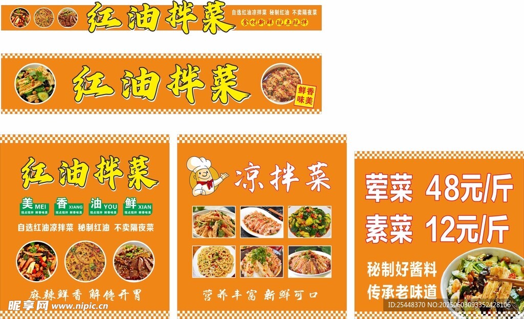 红油拌菜海报