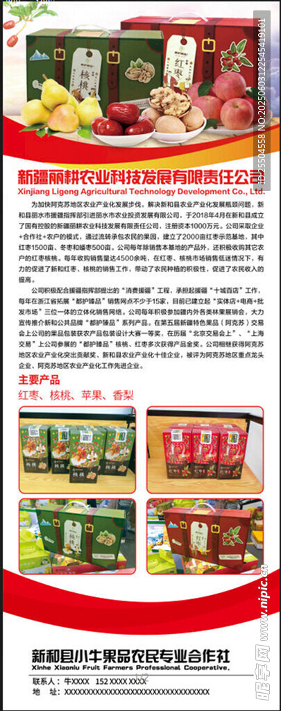 美味食品宣传页展示