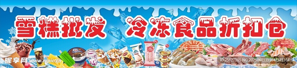 雪糕批发  冷冻食品 折扣 