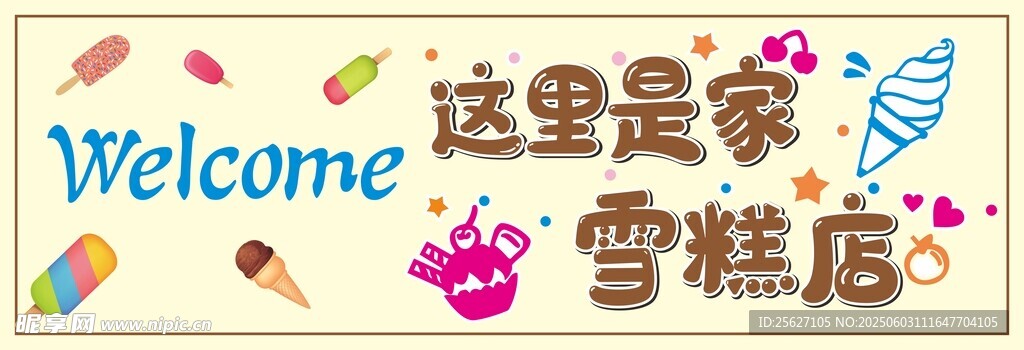 雪糕招牌门头海报