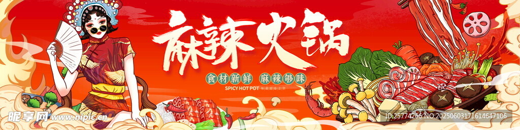 麻辣火锅