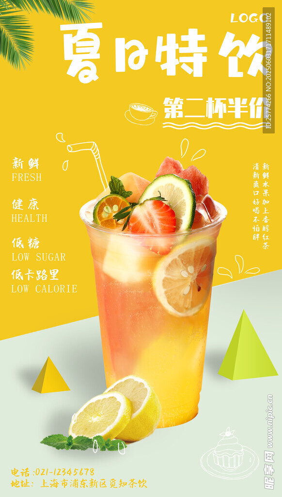 果茶海报