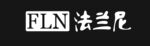 法兰尼品牌标识展示
