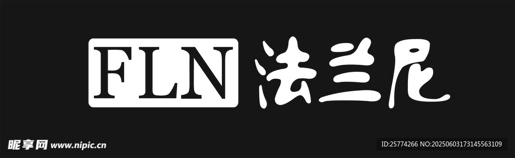 法兰尼品牌标识展示
