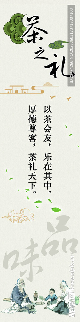 中式古风花卉文字装饰图