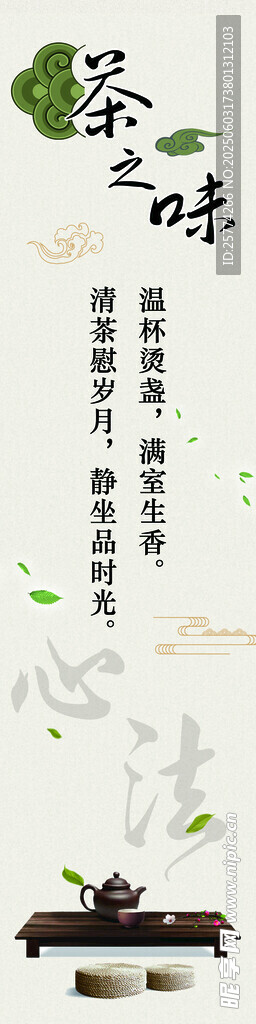 古风中式茶饮意境图