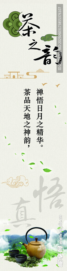 传统茶饮文化宣传图