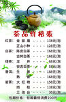 茶叶价格表