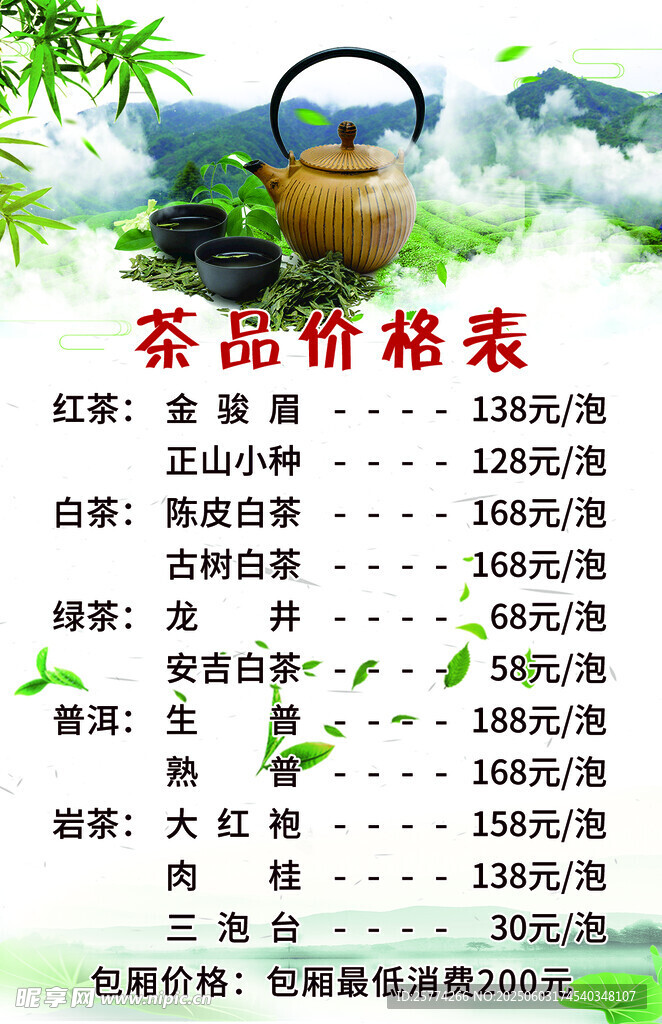茶叶价格表