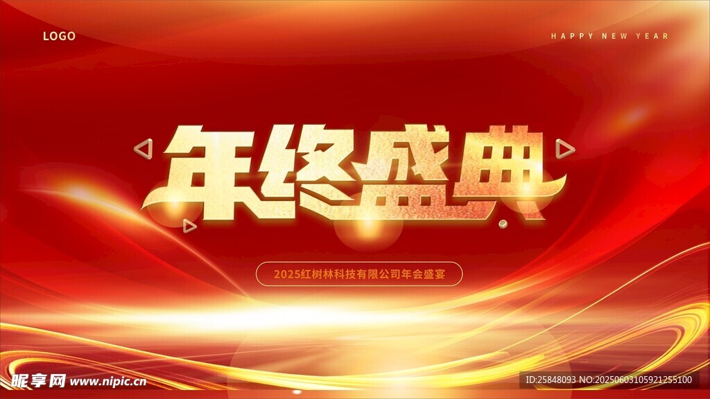 年终盛典签到墙