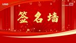 签名墙