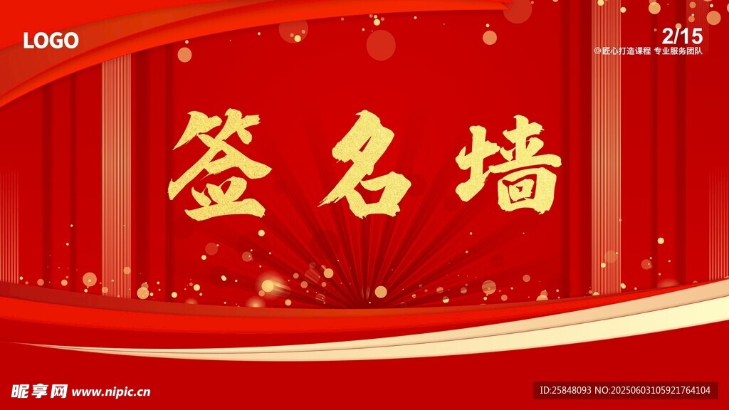 签名墙