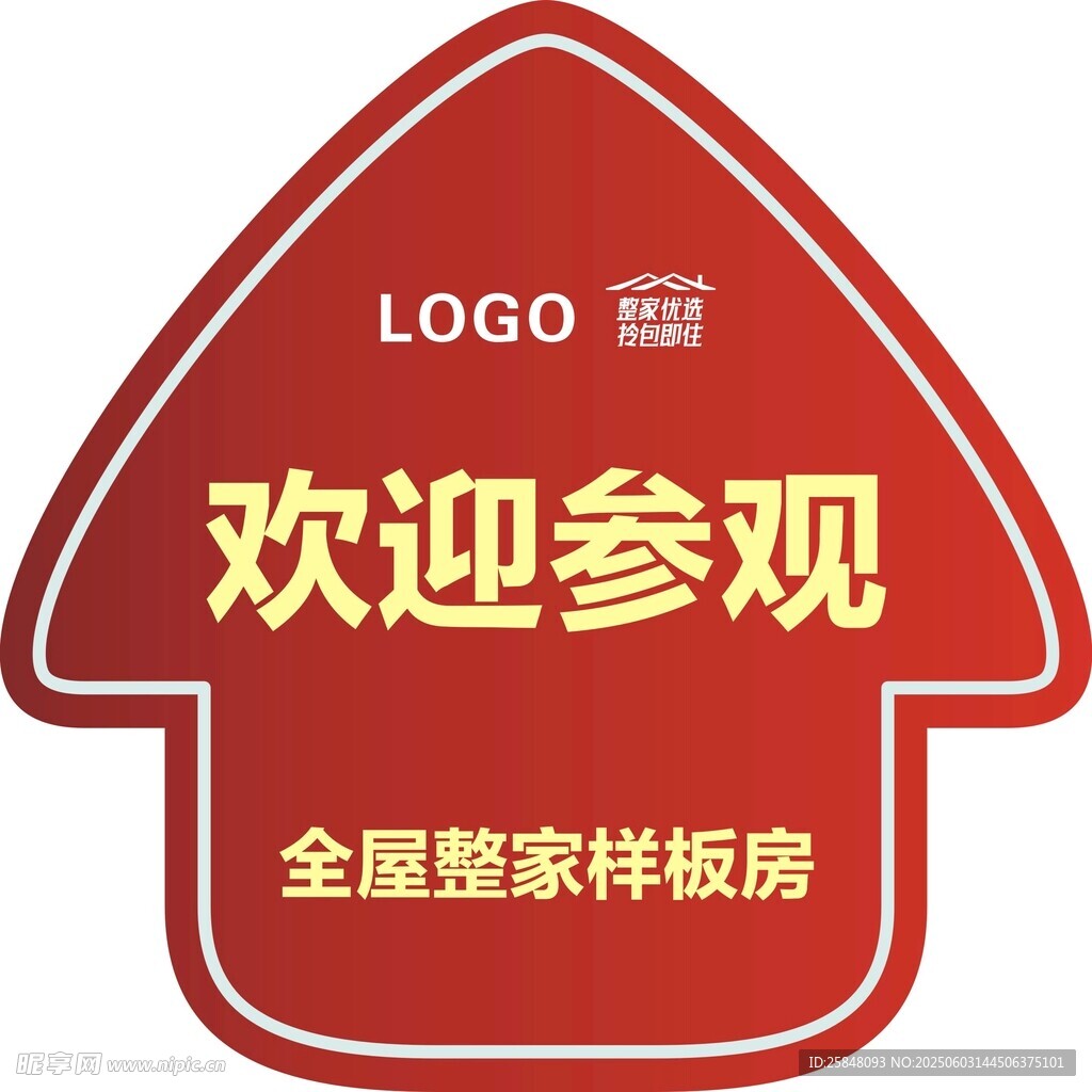 欢迎参观