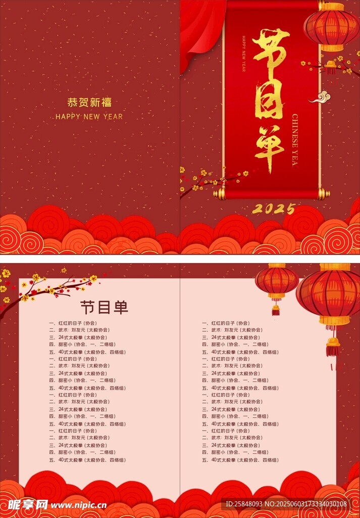 毕业晚会节目单