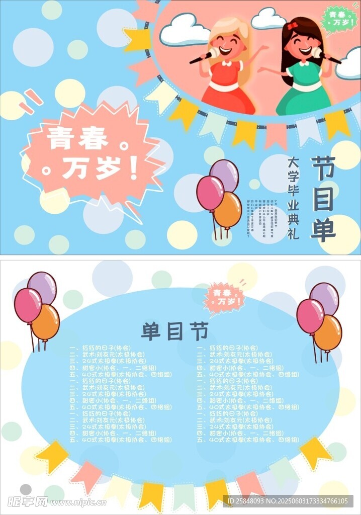 毕业晚会节目单02