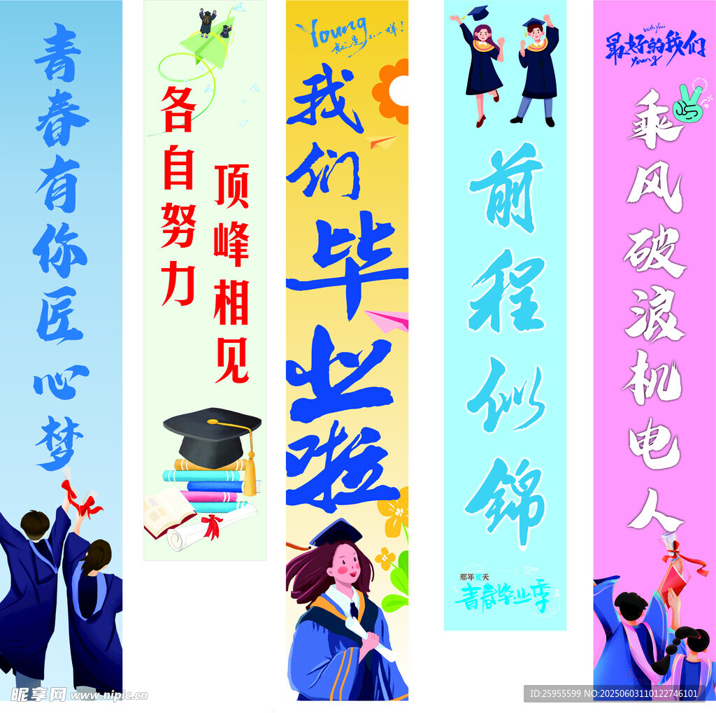 毕业季励志横幅展示