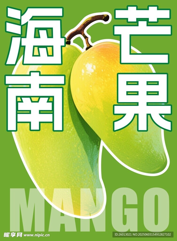 海南芒果宣传图