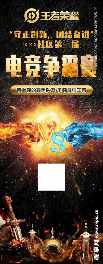 电竞争霸赛热血开战