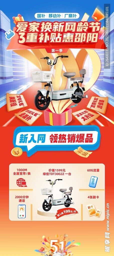 活动展架