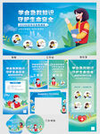 安全急救演练活动物料整套设计