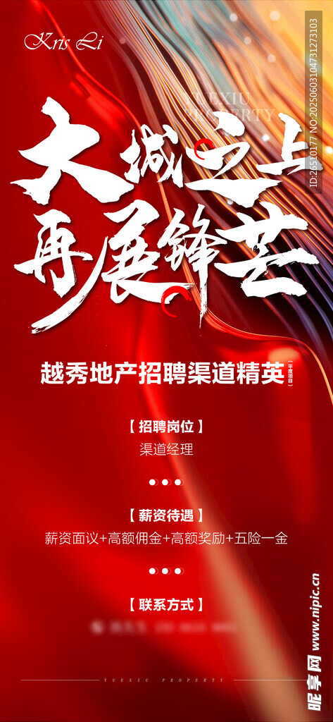 大型招聘会现场海报展示