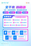 全千兆选移动服务展示图