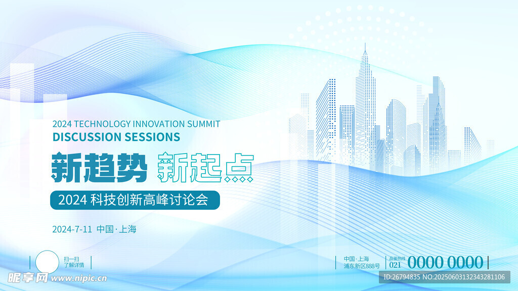 创意线条视觉新趋势科技会议峰会