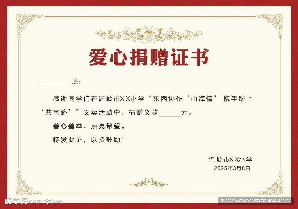 捐赠证书