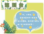 签到台