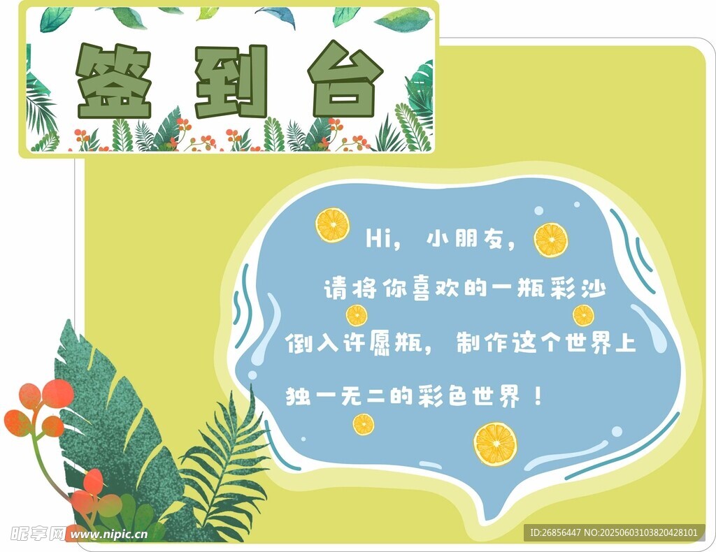 签到台
