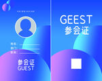 工作证