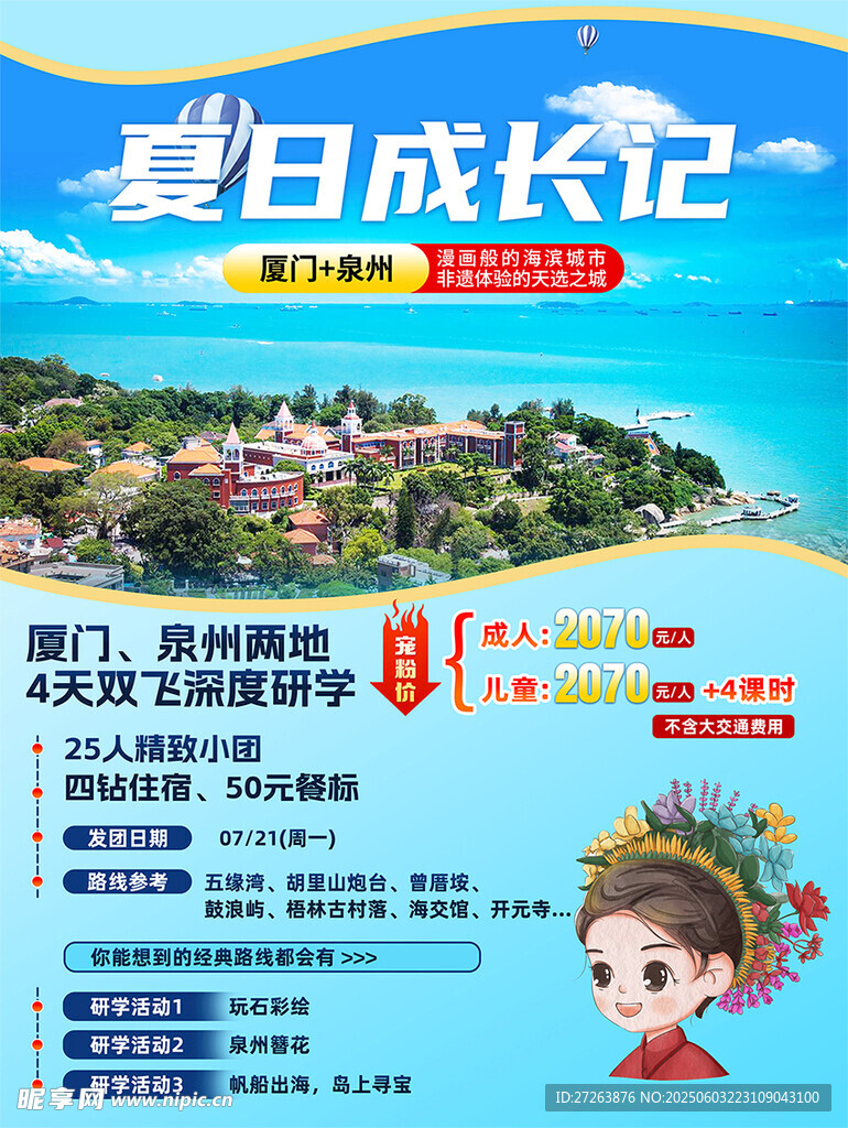  厦门旅游海报设计