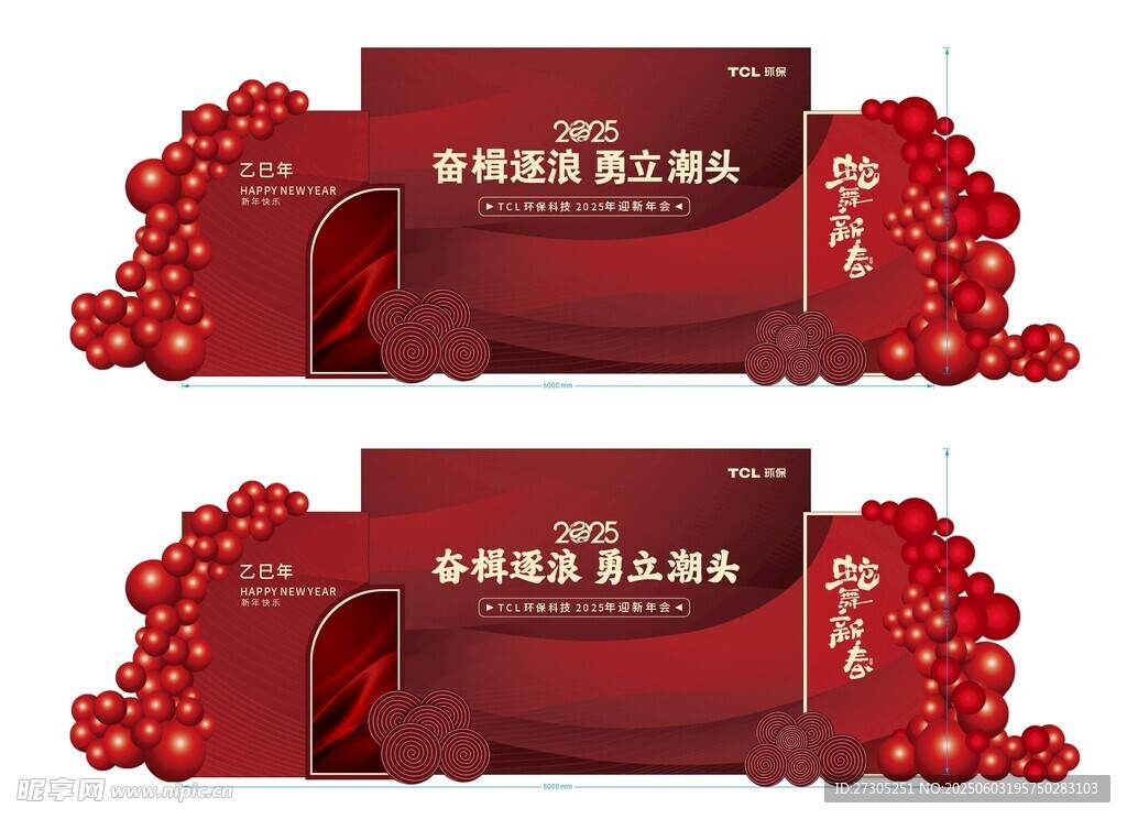 年会背景墙