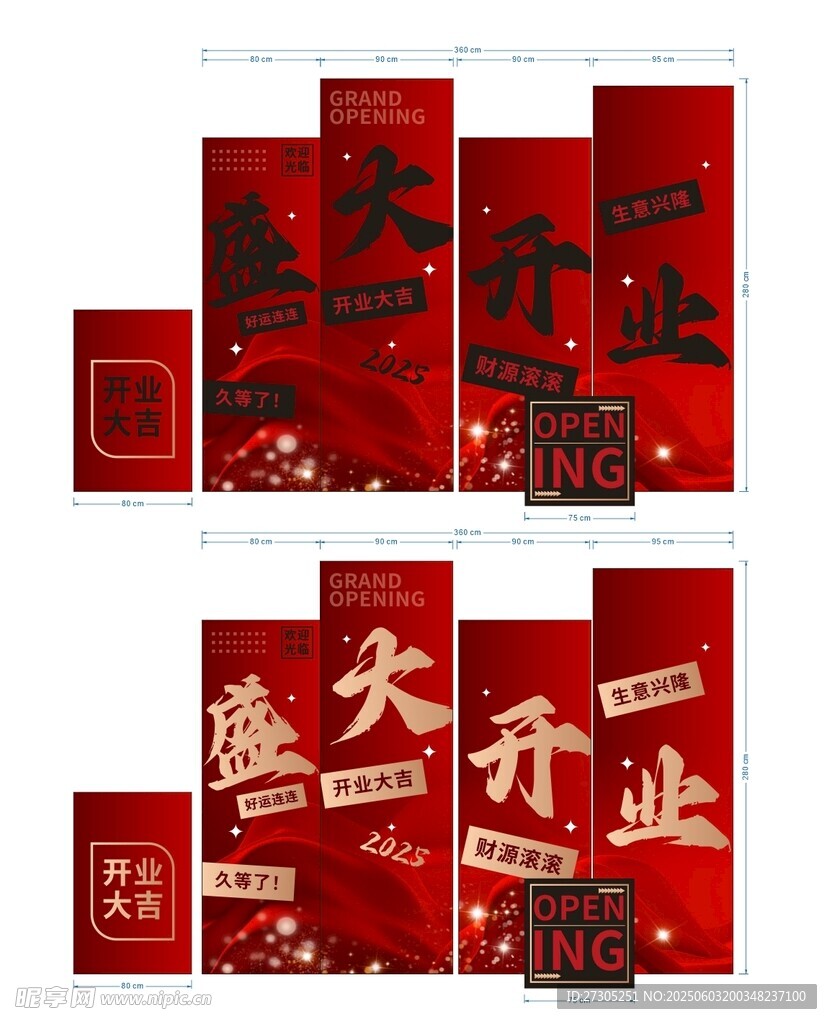 盛大开业